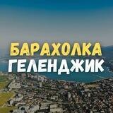 Барахолка Геленджик