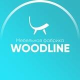 Мебель со склада Woodline Pro