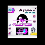 استریو صدابرداری حافظی