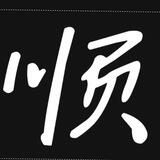 小顺日结zmpc（龙渊已压500u）