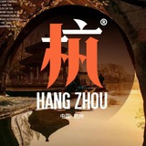 杭州喝茶大队（出击群）