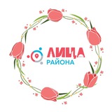 «ЛИЦА района» городской конкурс социальных проектов
