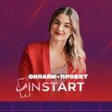 Мария|Доход онлайн|Instart❤️
