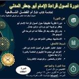 المستوى الثالث أصول (قراءة الإمام أبي جعفر)