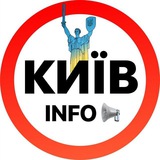 Київ INFO | Новини Україна 🇺🇦