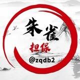 朱雀担保付费广告 7u/50口发布