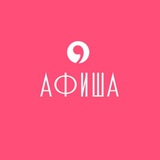 Афиша АТВ - Ставрополь