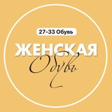 Обувь штучно 27-33