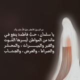 - الزَهِراءٌ إِسْوَةٌ حَسَنَةٌ 🌱.