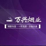 【万兴烟业】 客户反馈 信誉频道🚬