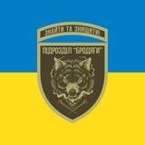 Підрозділ Бродяги || Рота аеророзвідки ТРО