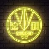 公群72 嘟嘟手摇快三 24h营业 达利已上押
