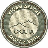 СКАЛА