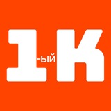 1-ый К 🔝