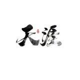 天涯神贴讨论组