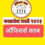 🚨 सरळसेवा भरती 2023 🚨