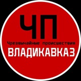 ЧП Осетия Владикавказ