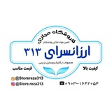 فروشگاه مجازی و ارزانسرای ۳۱۳