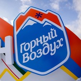Бюро находок «Горный воздух»