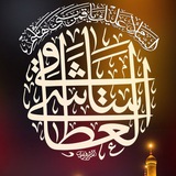 قناة ساقي عطاشى ڪربلاء