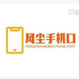 风尘手机📱口