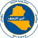 ابن النجف