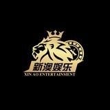 新澳娱乐交流群