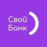 Свой Банк