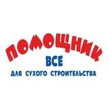 Строительный магазин Помощник
