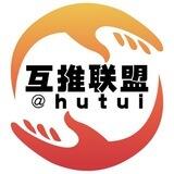 互粉互推 @hutui @hufen