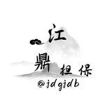 璐璐接码江鼎上压2000u编号030