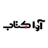 آوا کتاب | معرفی کتاب استخدامی و دانشگاهی