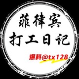 菲律宾打工日记