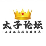 白嫖交流群【💯太子论坛💯】