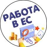 Работа для украинцев в ЕС