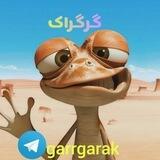 گرگراک | gargarak