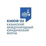 КАЗАНСКИЙ МЕЖДУНАРОДНЫЙ ЮРИДИЧЕСКИЙ ФОРУМ: #МЫВПРАВЕ