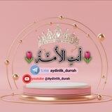 🌷أَنتِ الأمَّـــةُ🌷