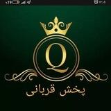 پخش قربانی