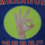 МИЛЛИОН МЕБЕЛ 22