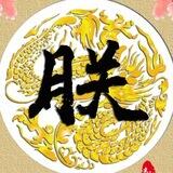 栀子Q拉（一本万利）