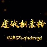 虔诚【相亲粉】全网置顶