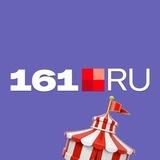 Афиша, места и еда Ростова | 161.RU