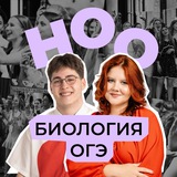 ноо — биология огэ