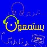 قناة يستمعون