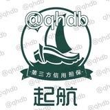 @qihang 起航担保交流群