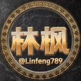 林枫信誉频道