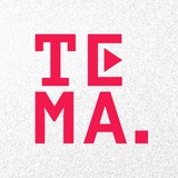 ТЕМА