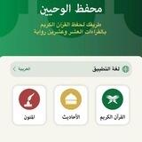 محفظ الوحيين