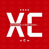 ХРОНИКИ «СПАРТАКА»